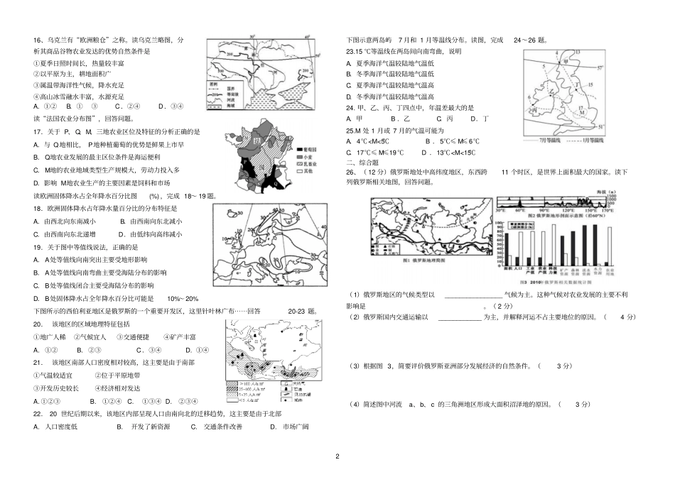 欧洲与北亚分析_第2页