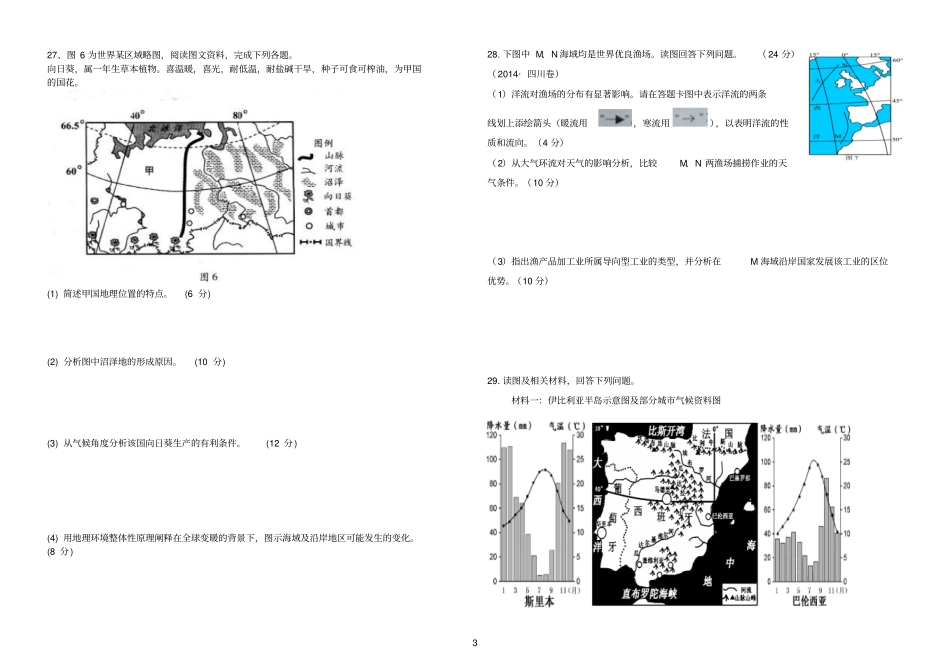 欧洲与北亚分析_第3页