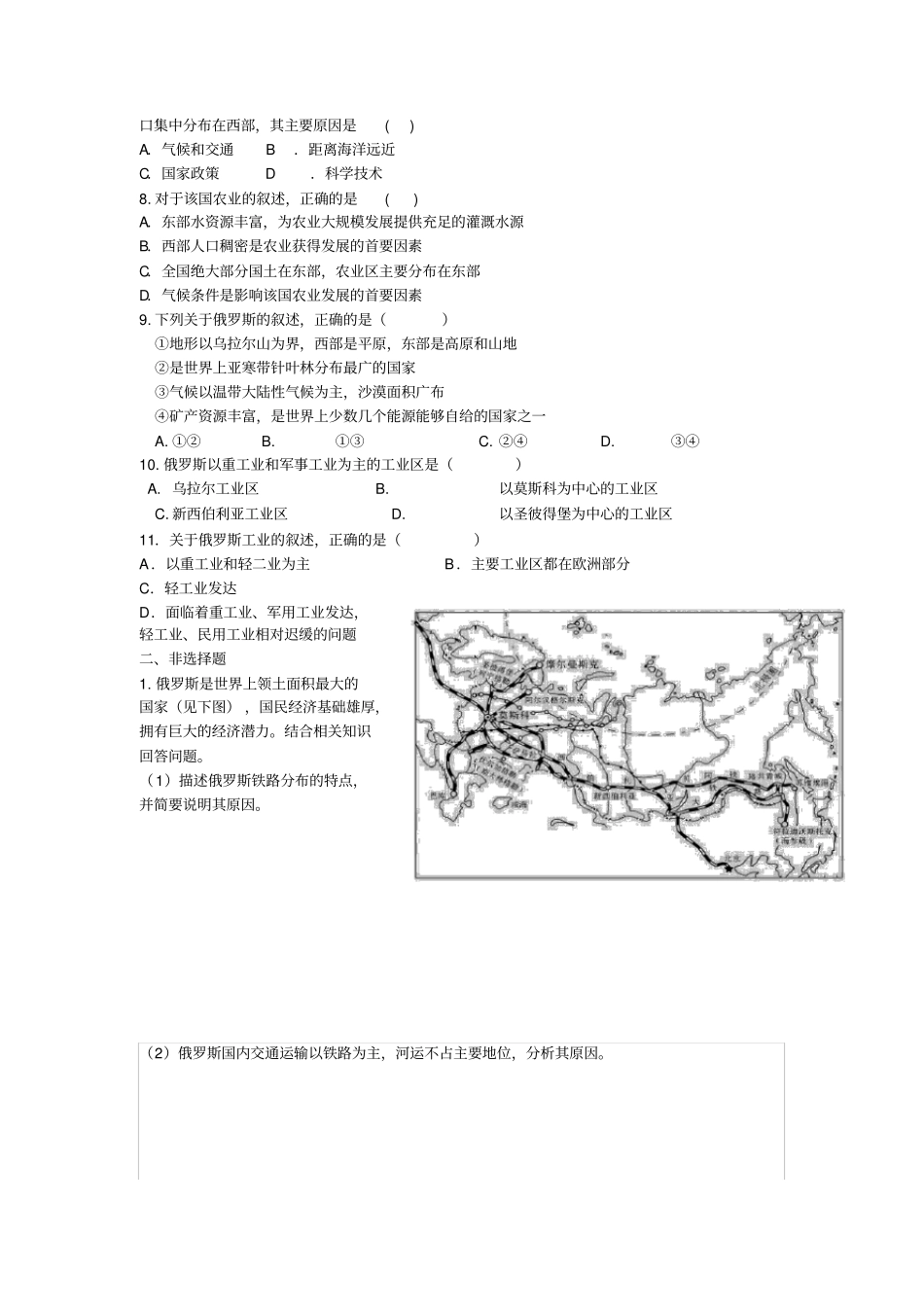 欧洲东部和北亚练习题_第2页
