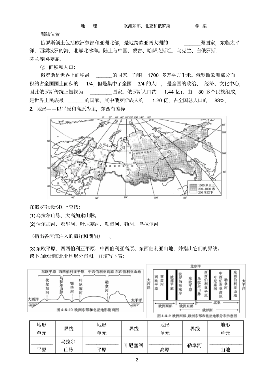 欧洲东部、北亚和俄罗斯学案_第2页