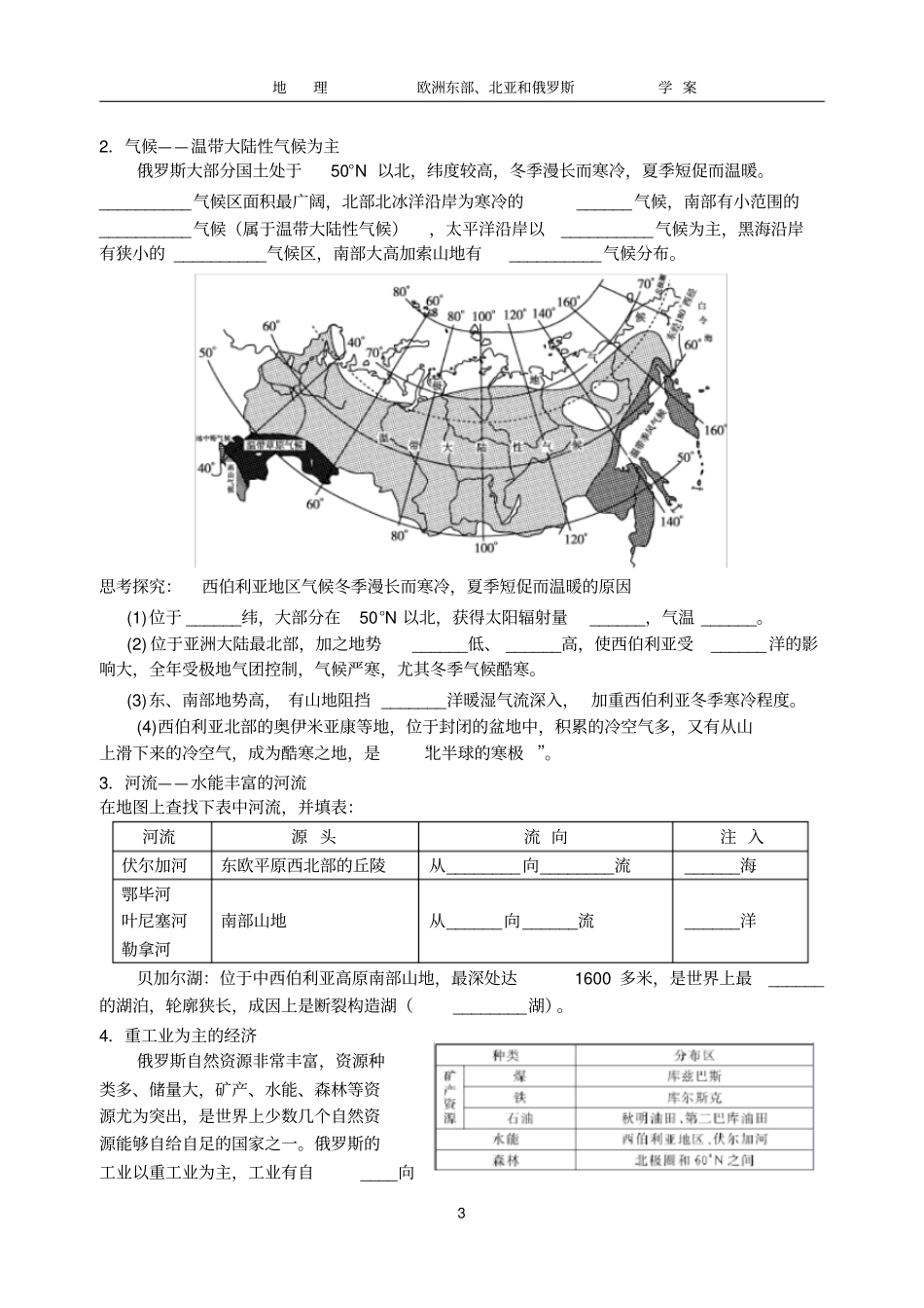 欧洲东部、北亚和俄罗斯学案_第3页