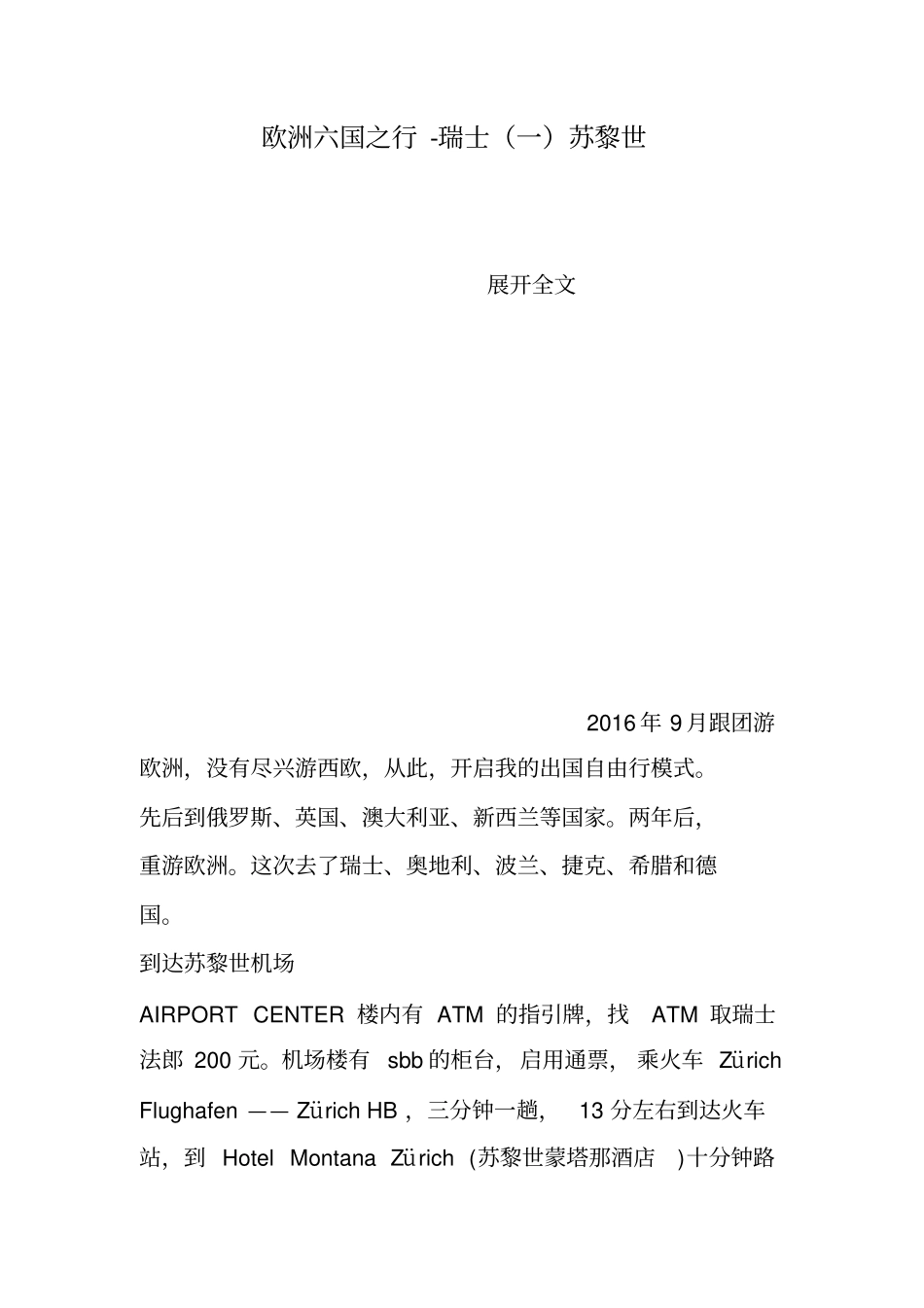 欧洲六国之行-瑞士一苏黎世_第1页