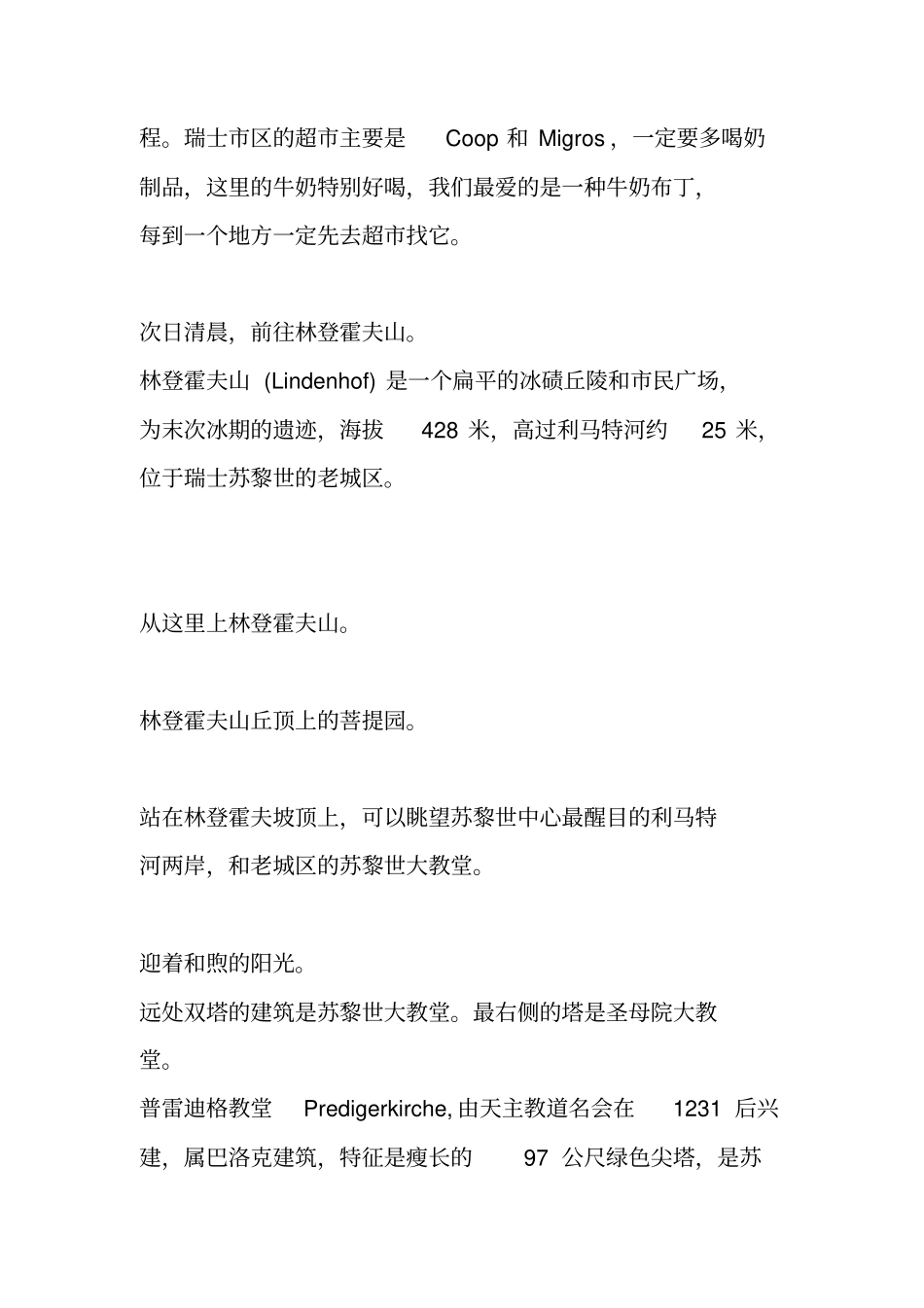 欧洲六国之行-瑞士一苏黎世_第2页