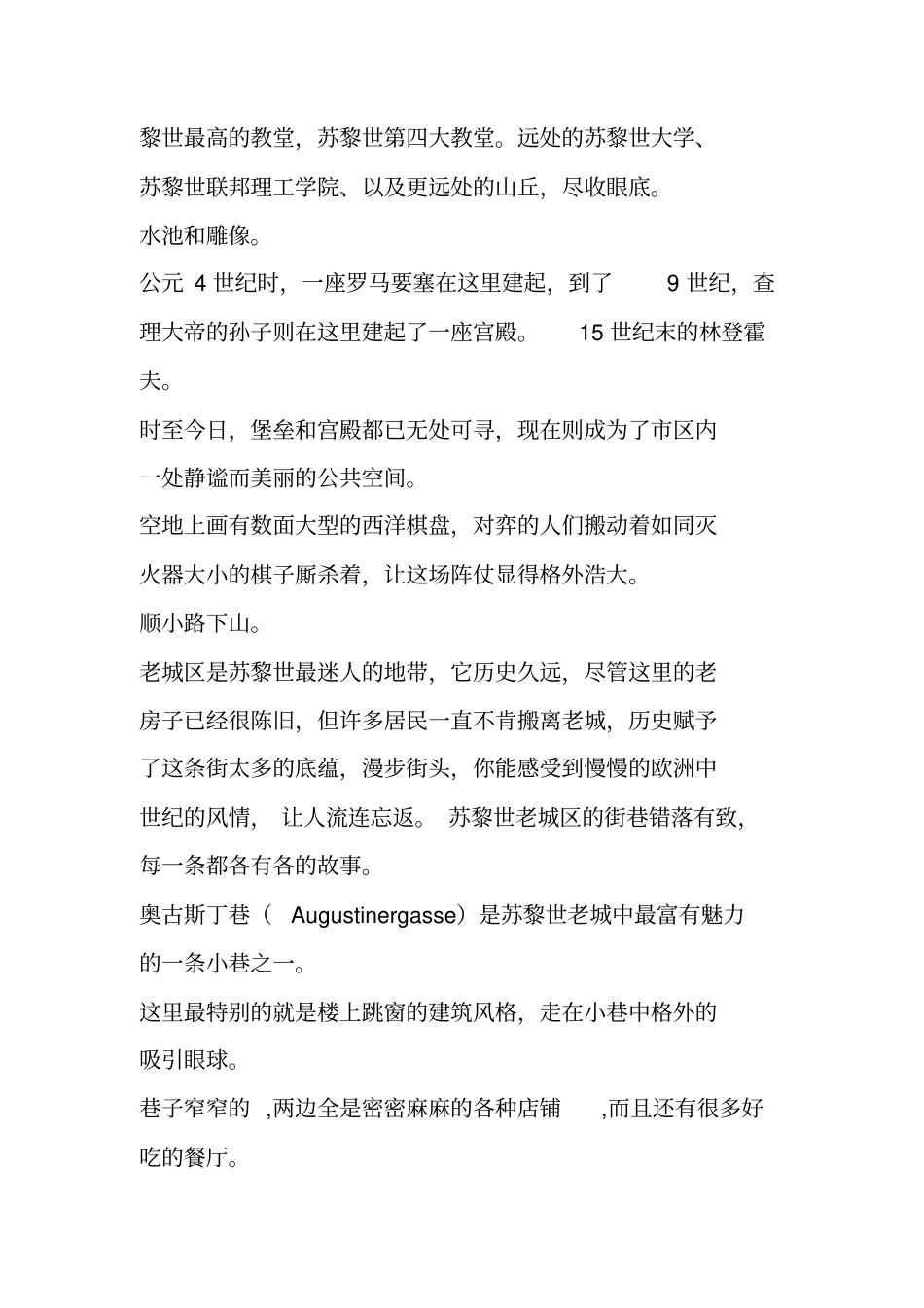 欧洲六国之行-瑞士一苏黎世_第3页