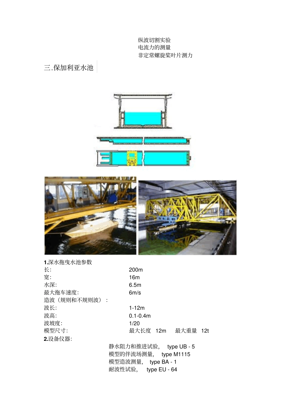 欧洲六拖曳水池资料分析_第3页