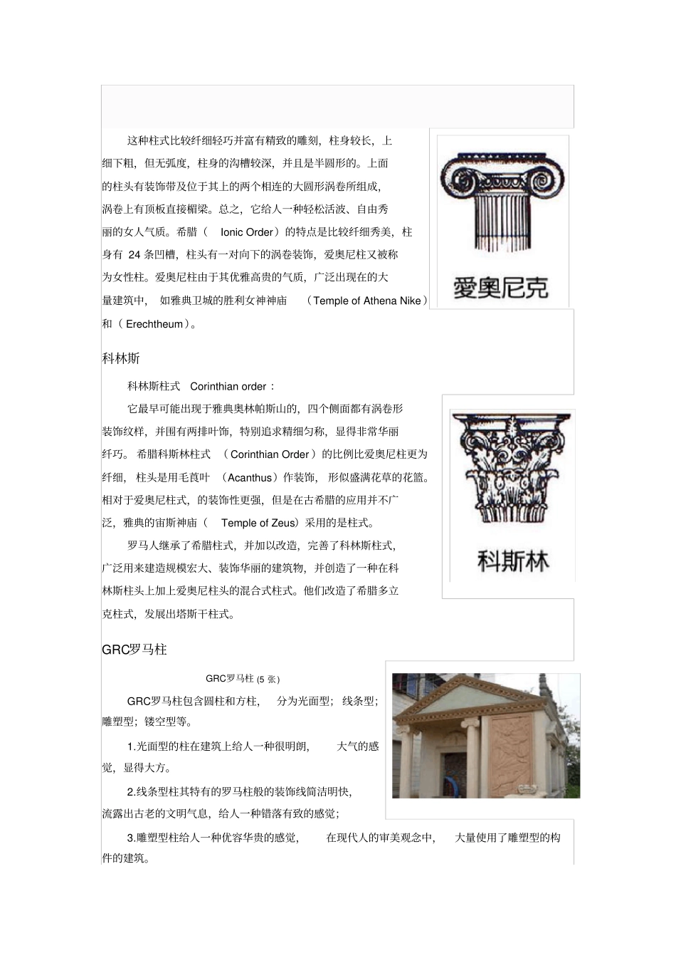 欧洲各种柱式_第3页