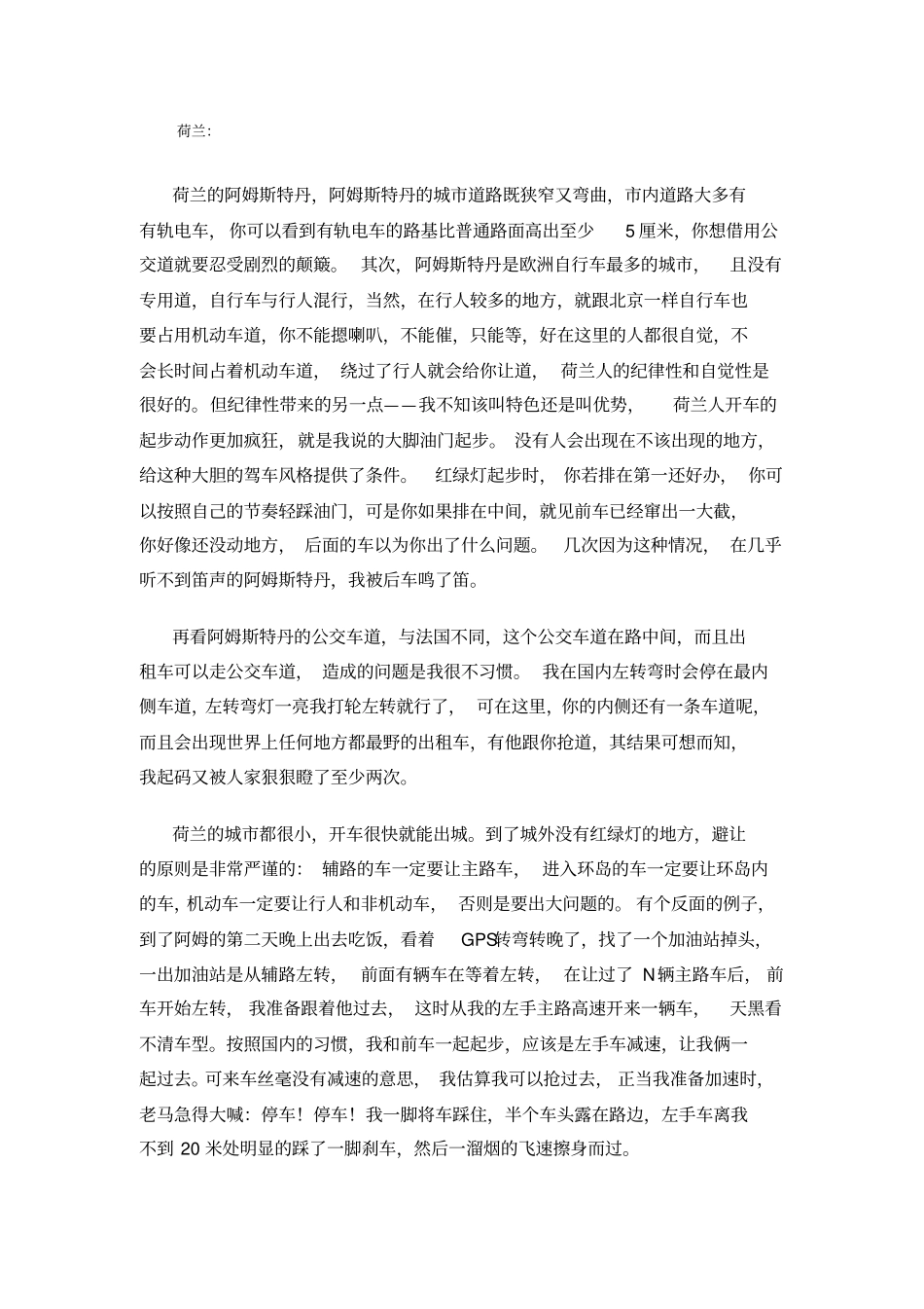 欧洲交通规则_第1页