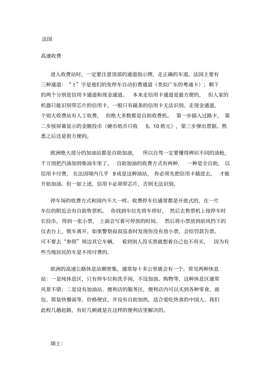 欧洲交通规则_第2页