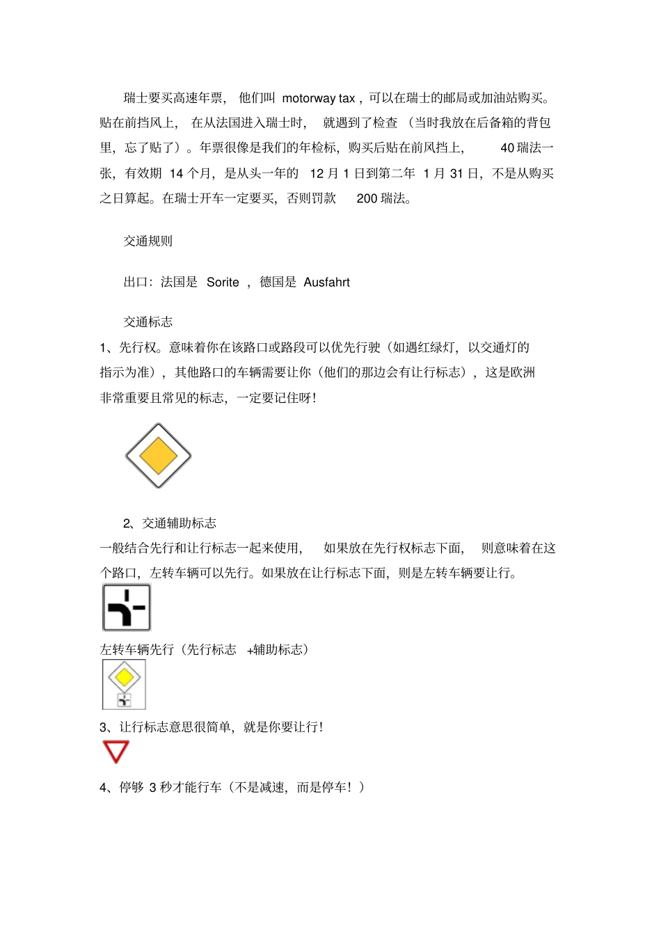 欧洲交通规则_第3页