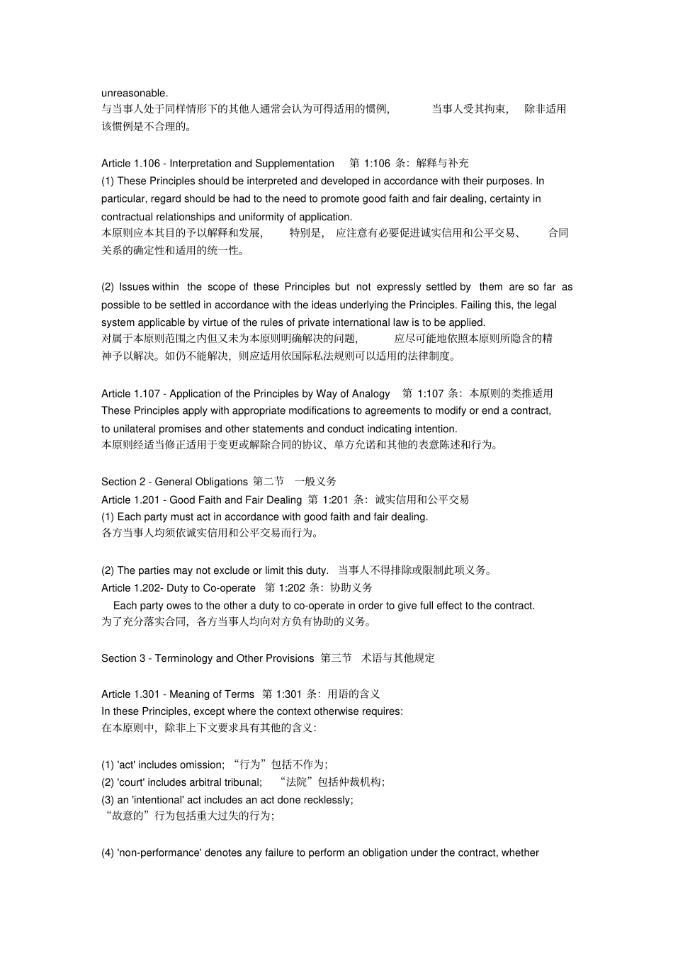 欧洲合同法通则中英文第1部分_第3页