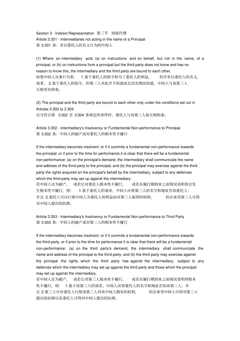 欧洲合同法通则中英文第2部分_第1页