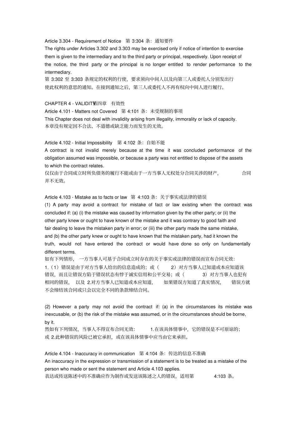 欧洲合同法通则中英文第2部分_第2页