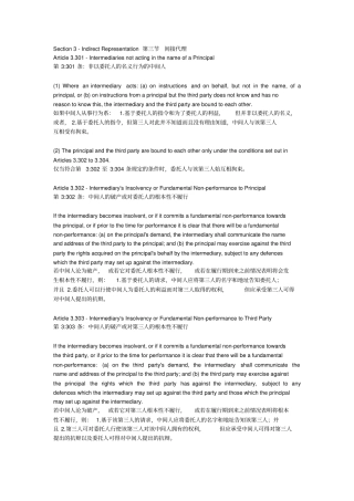 欧洲合同法通则中英文第2部分