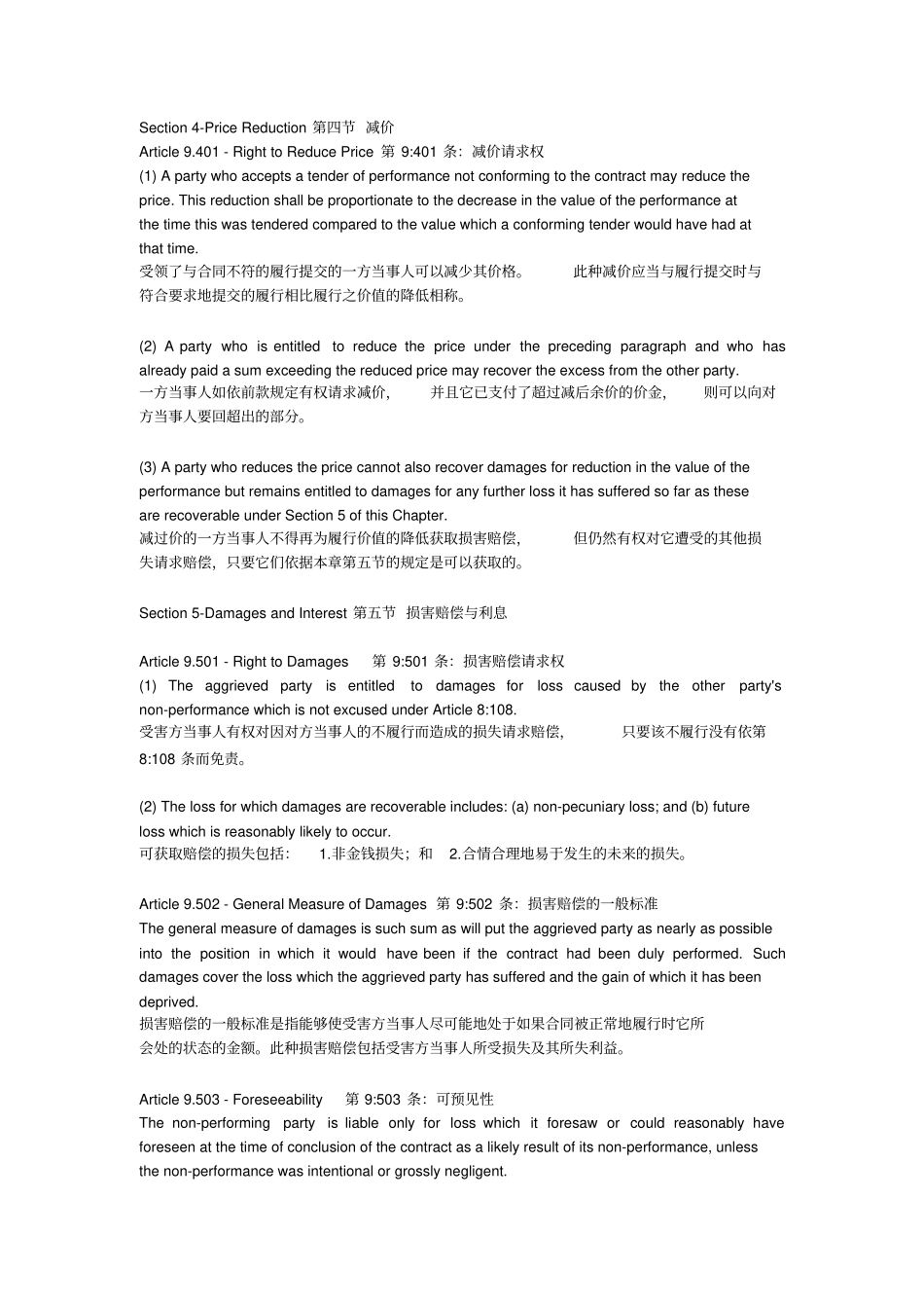 欧洲合同法通则中英文第3部分_第1页