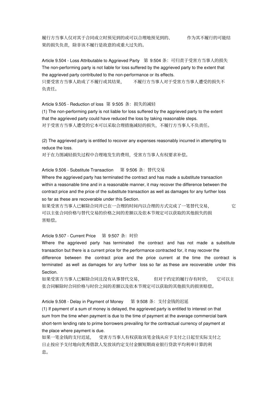 欧洲合同法通则中英文第3部分_第2页