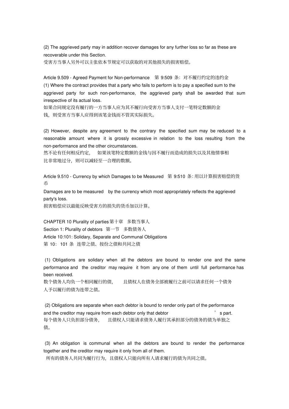 欧洲合同法通则中英文第3部分_第3页