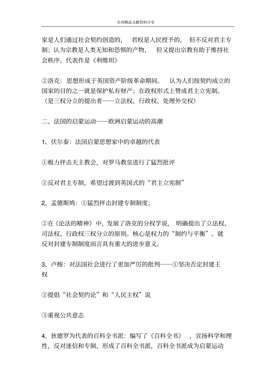 欧洲启蒙运动教学设计_第2页