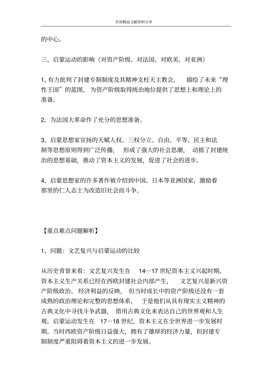 欧洲启蒙运动教学设计_第3页