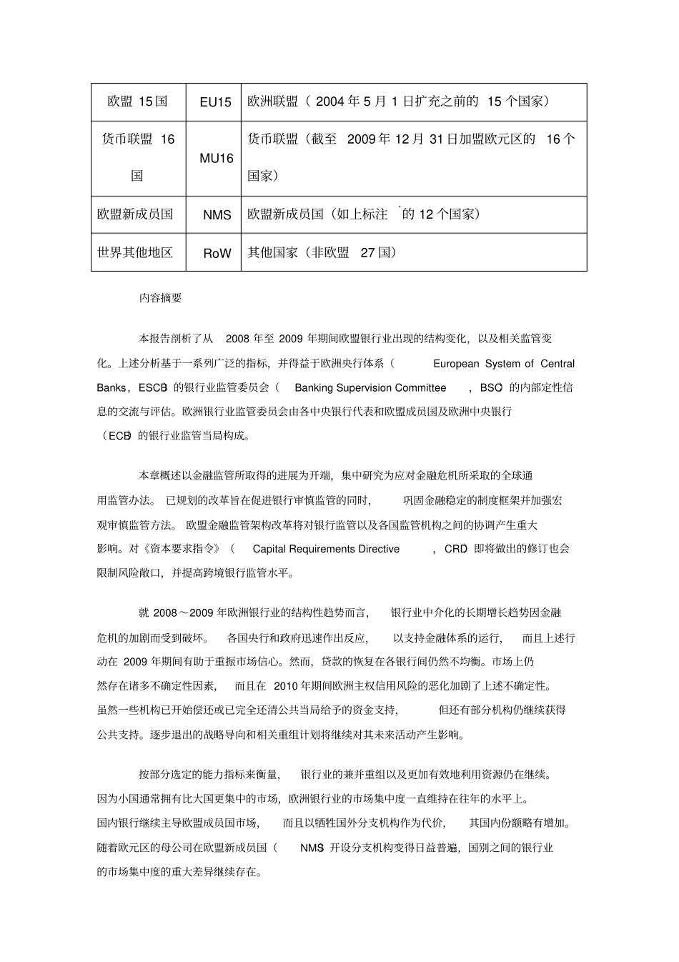 欧洲央行：年欧盟银行业结构报告一_第2页