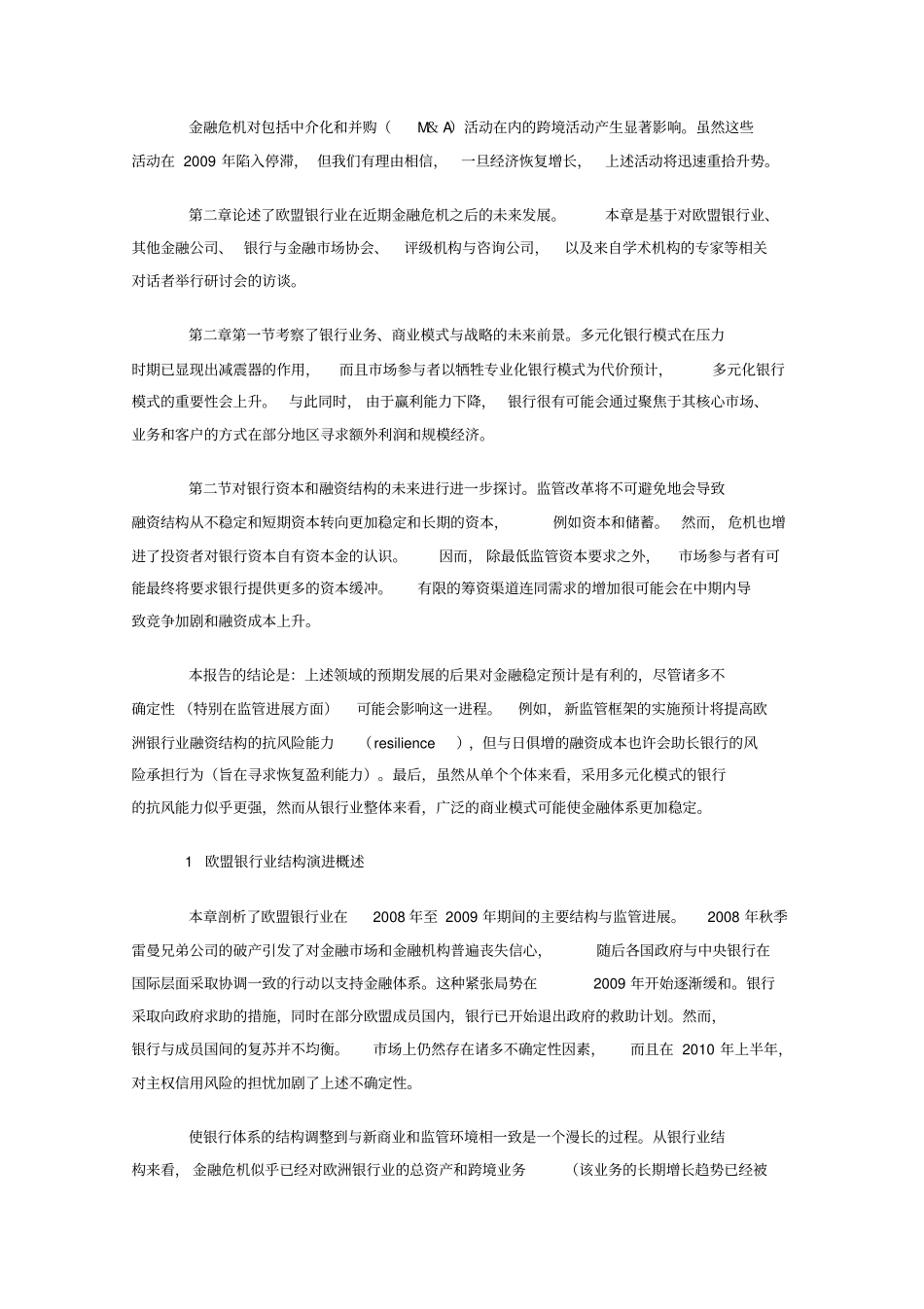 欧洲央行：年欧盟银行业结构报告一_第3页