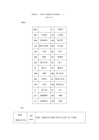 欧洲央行：年欧盟银行业结构报告一