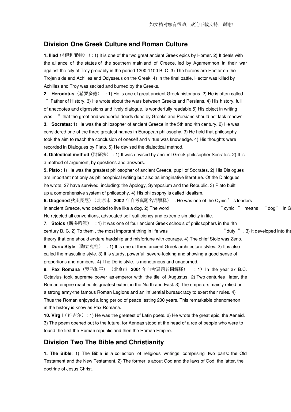 欧洲文化名词解释集锦_第1页