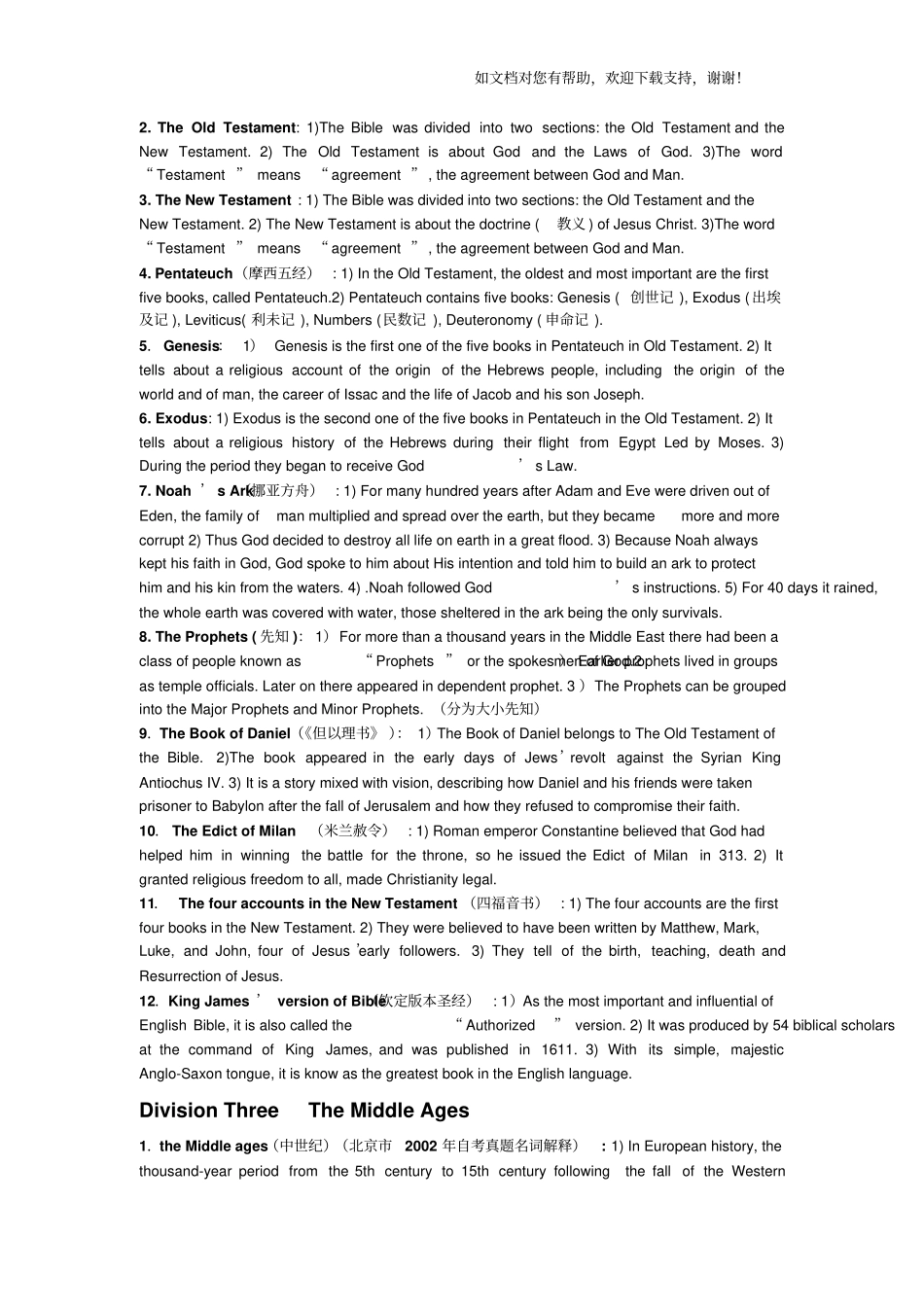 欧洲文化名词解释集锦_第2页