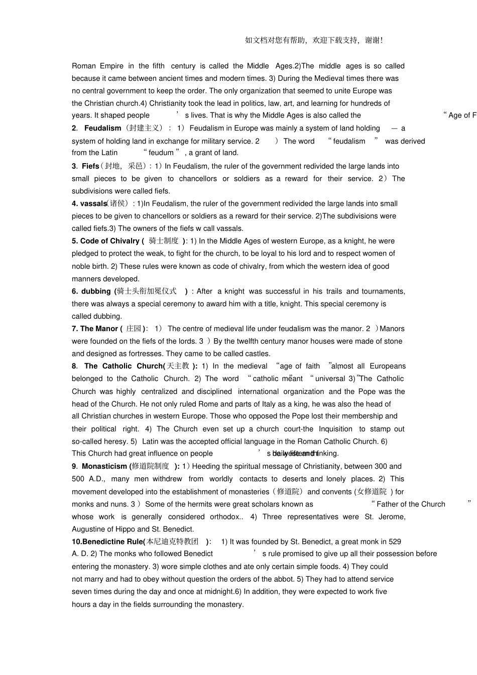 欧洲文化名词解释集锦_第3页