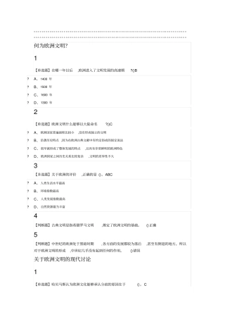 欧洲文明概论2019尔雅答案100分