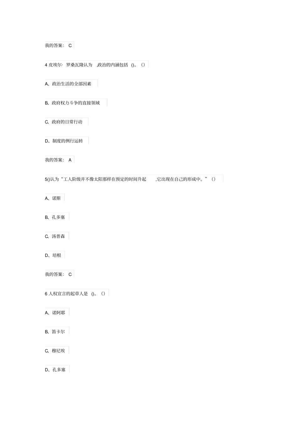 欧洲文明的现代化进程2020春季期末考试_第2页