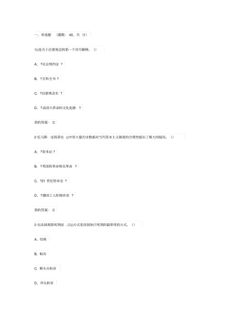 欧洲文明的现代化进程2020春季期末考试
