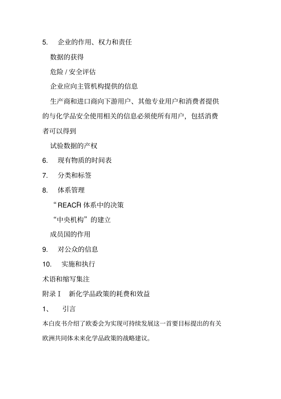 欧洲未来化学品政策战略白皮书_第2页