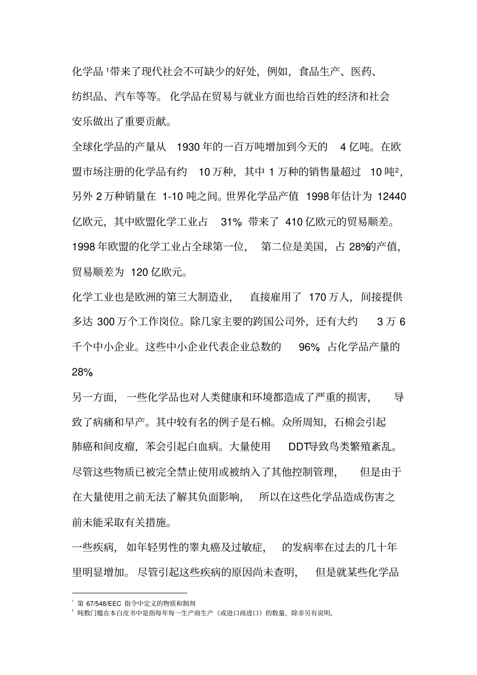 欧洲未来化学品政策战略白皮书_第3页