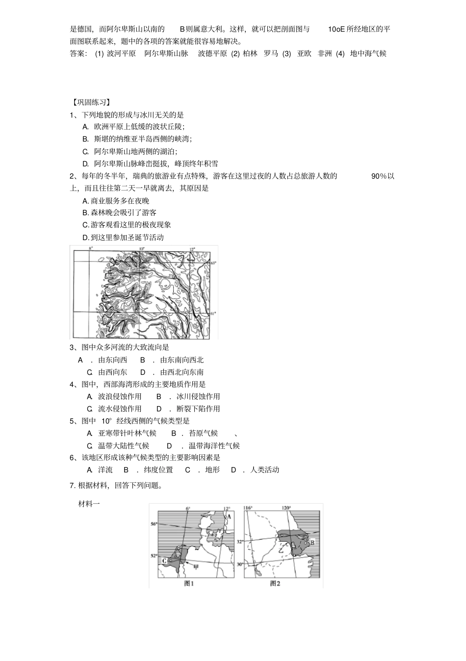 欧洲概述学案_第2页