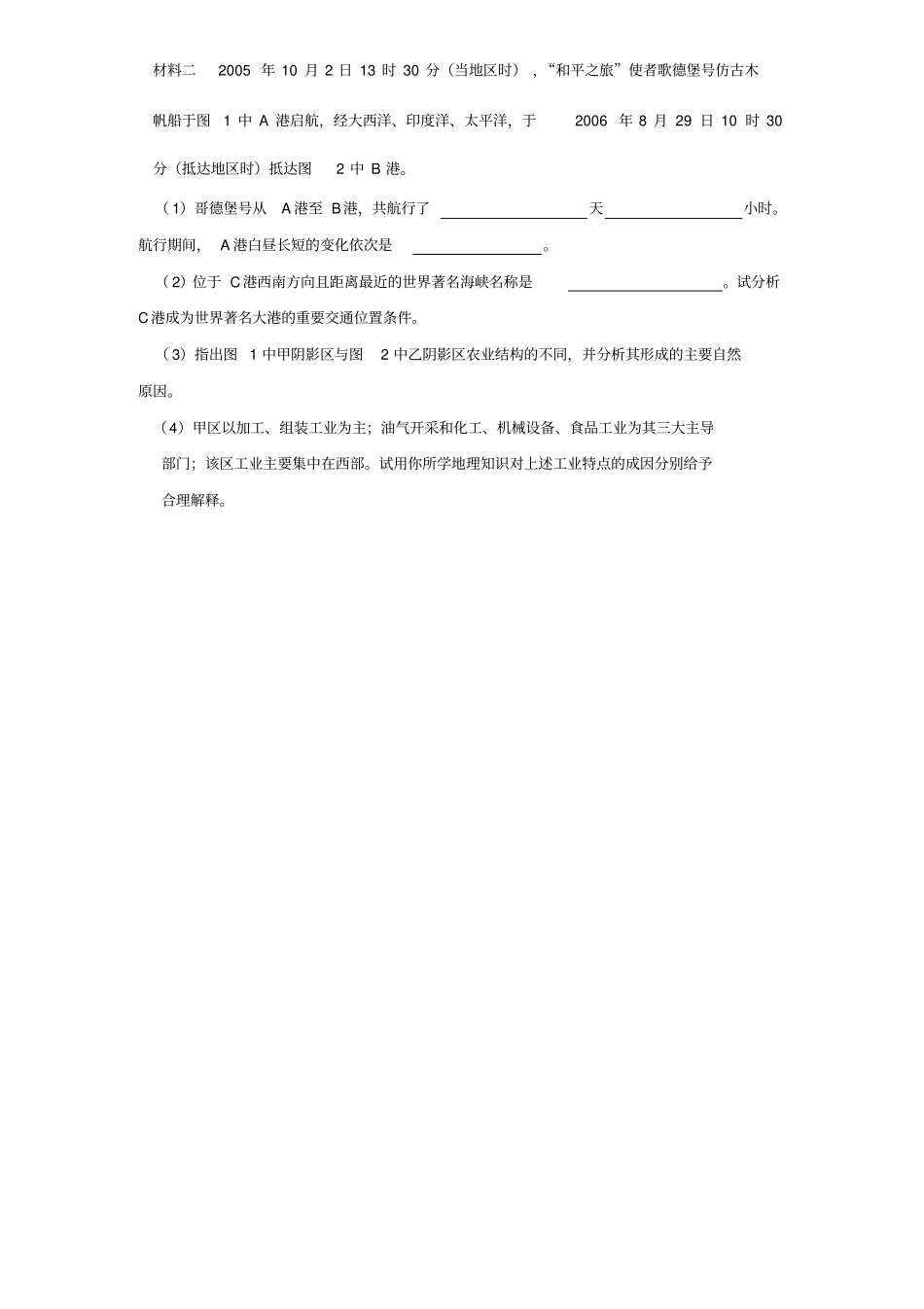 欧洲概述学案_第3页