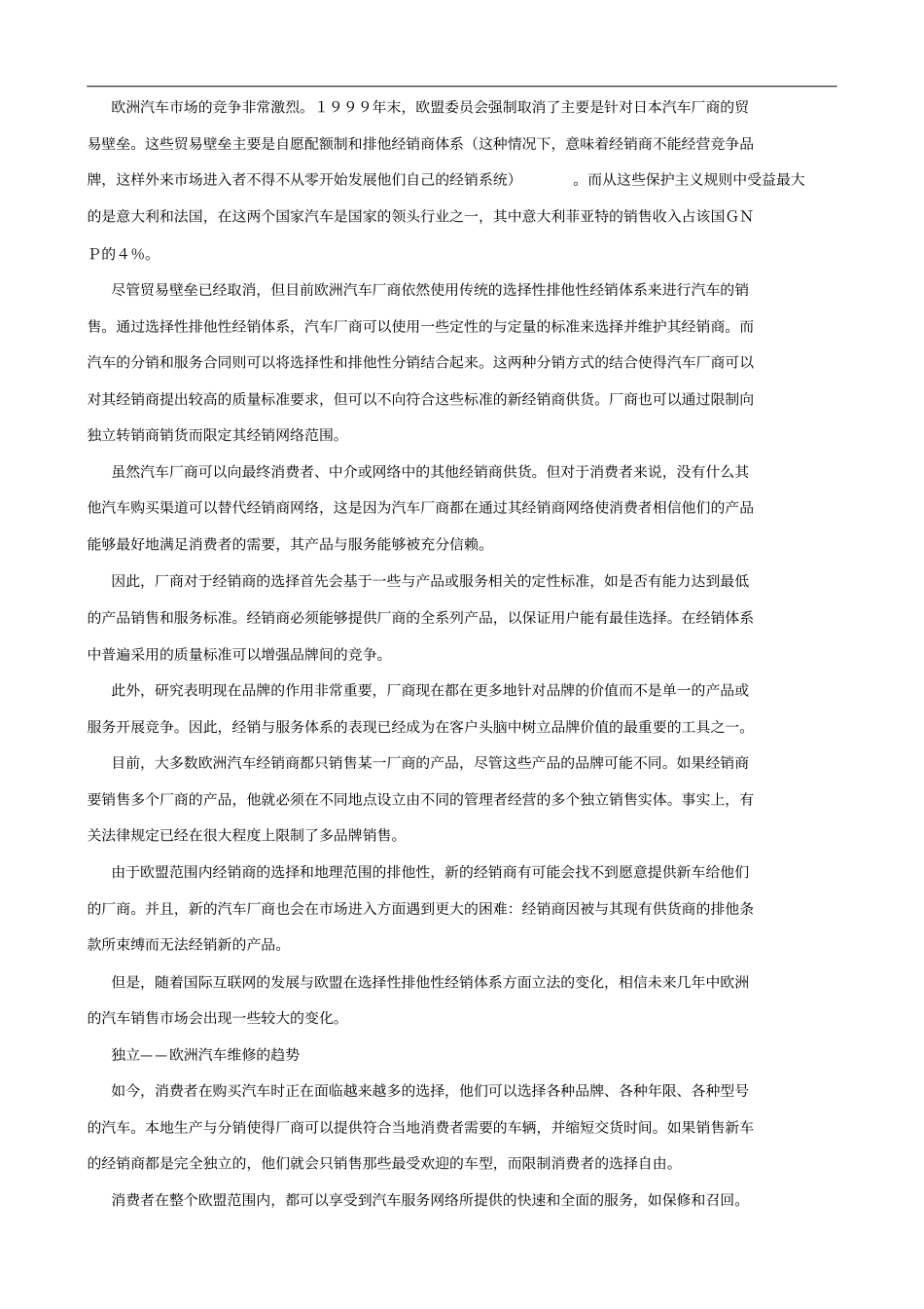 欧洲汽车场销售模式分析_第2页