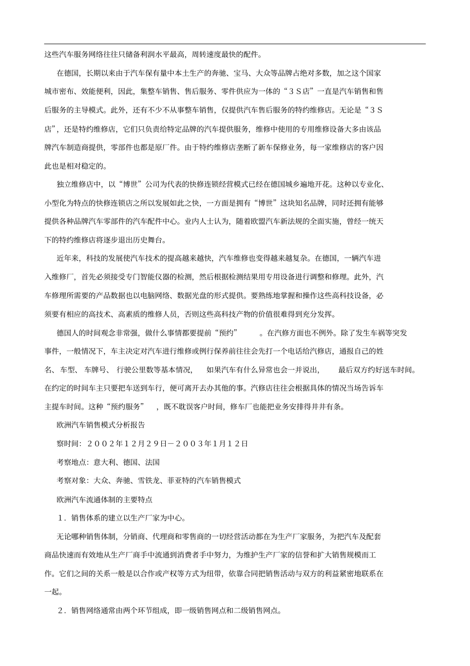 欧洲汽车场销售模式分析_第3页