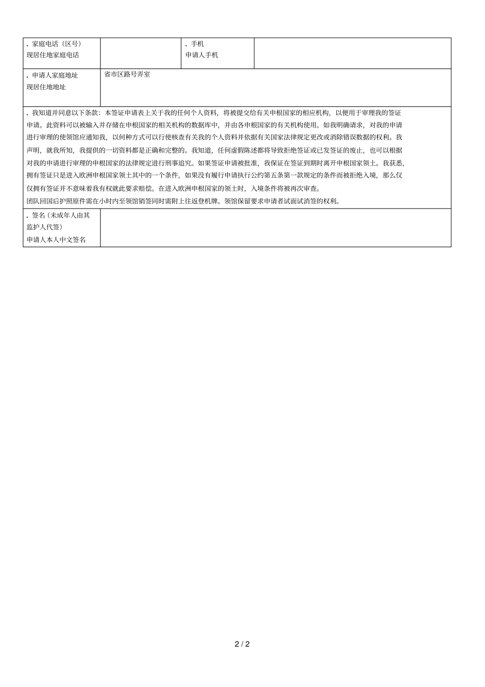 欧洲签证个人资料表_第2页
