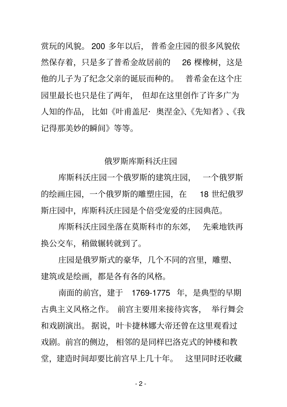 欧洲著名庄园讲解_第2页