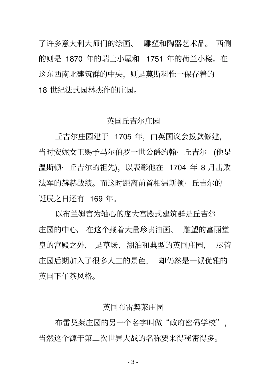 欧洲著名庄园讲解_第3页