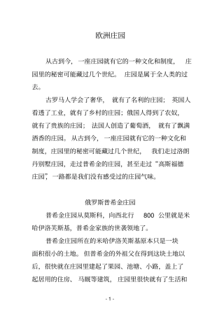 欧洲著名庄园讲解