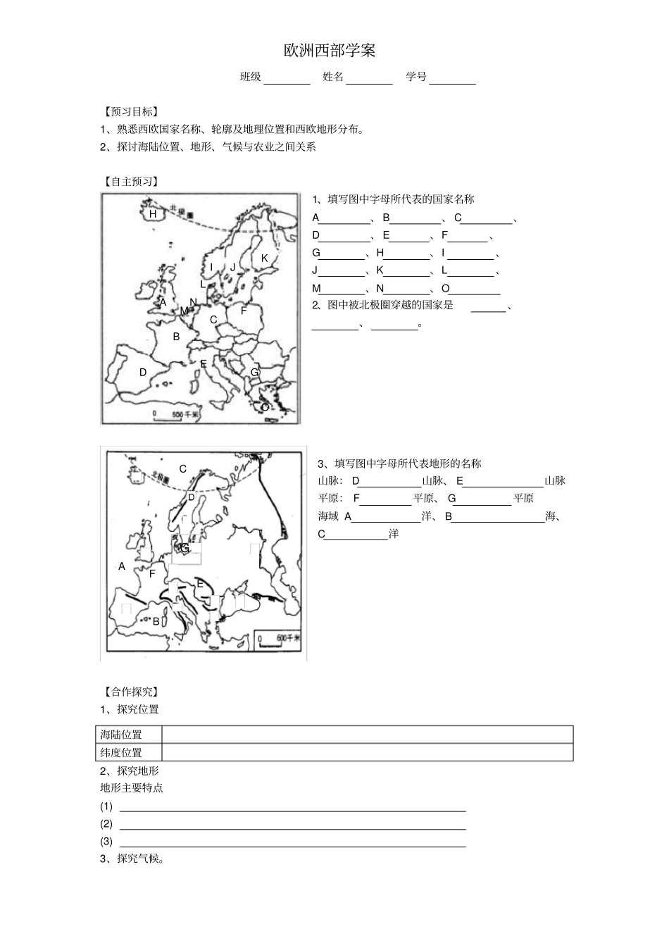 欧洲西部-学案_第1页