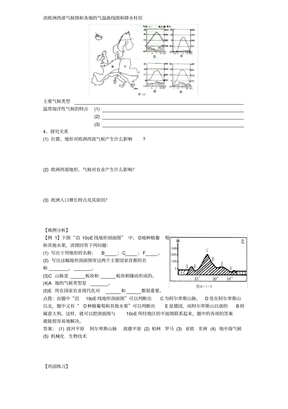 欧洲西部-学案_第2页