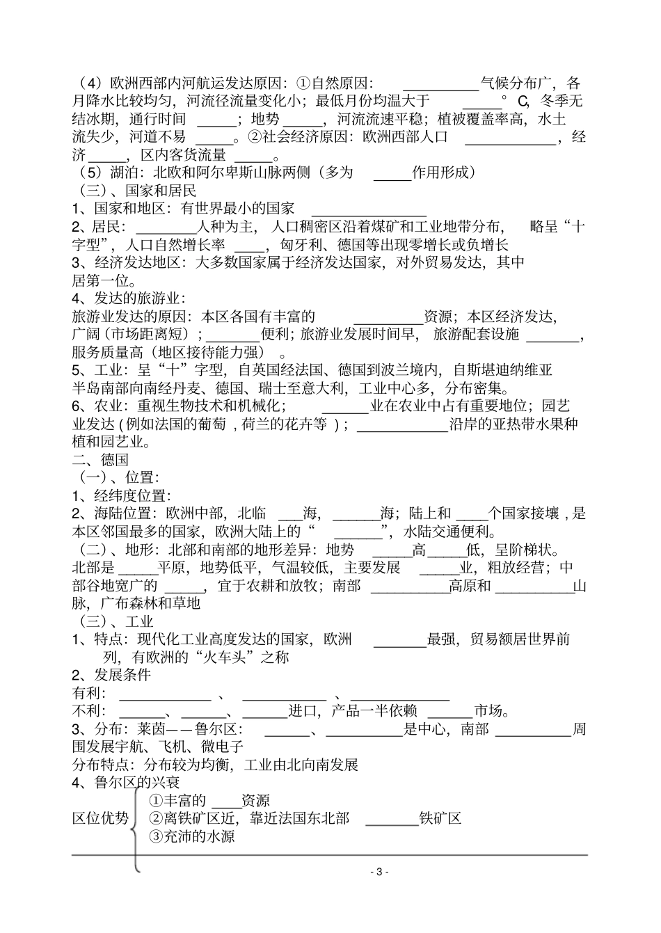 欧洲西部与德国_第3页