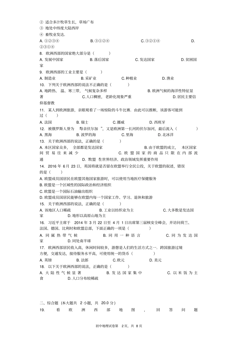 欧洲西部习题含答案,推荐文档_第2页