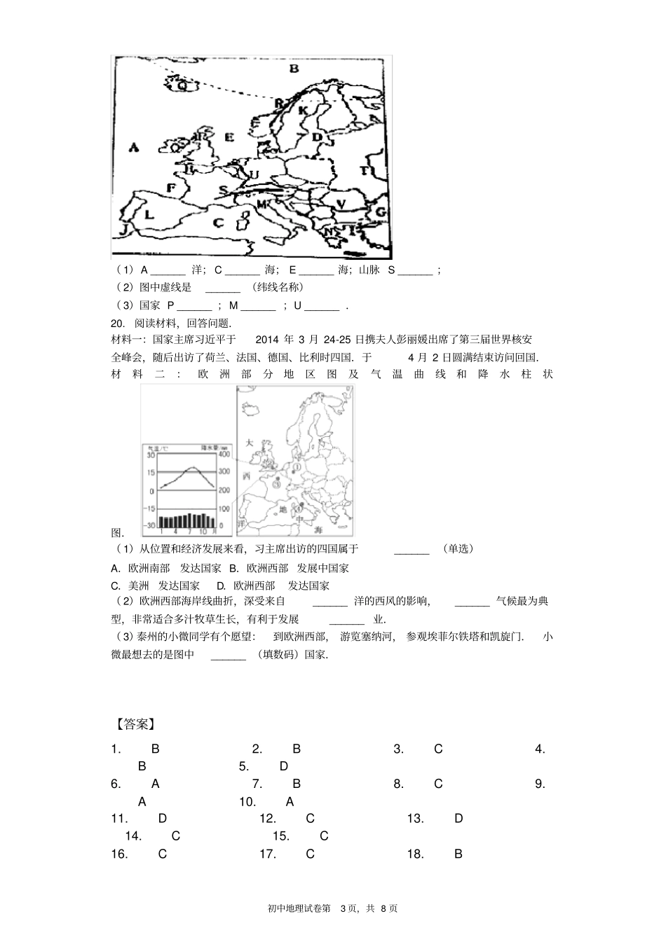 欧洲西部习题含答案,推荐文档_第3页
