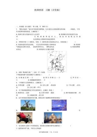 欧洲西部习题含答案,推荐文档