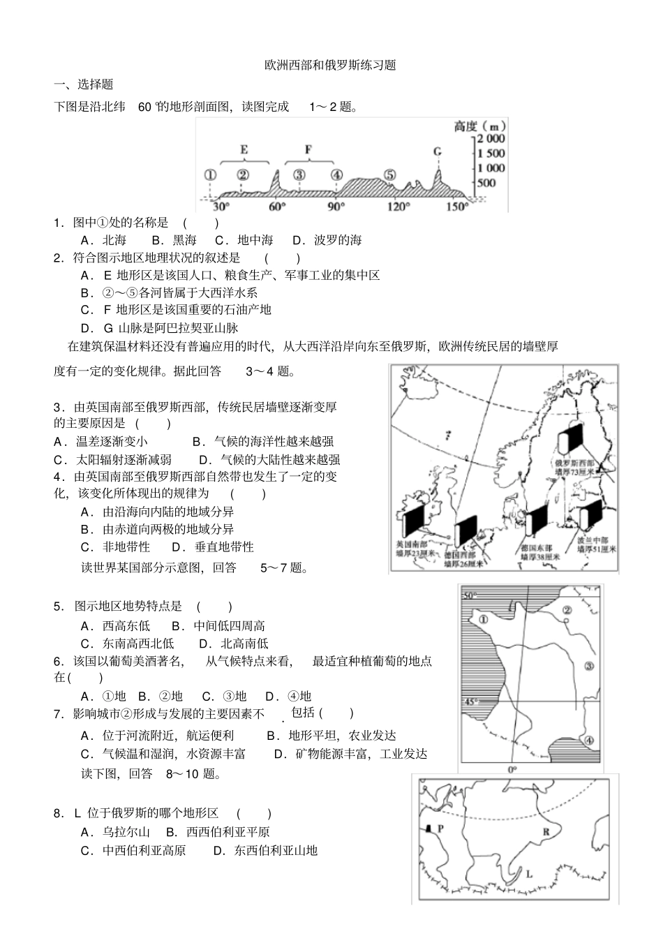 欧洲西部和俄罗斯练习题_第1页