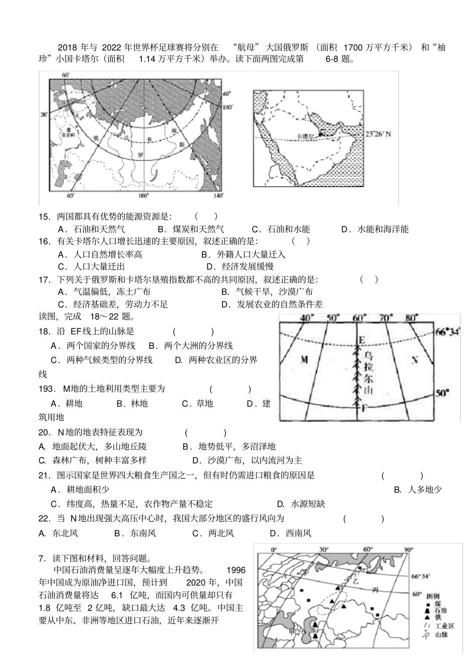 欧洲西部和俄罗斯练习题_第3页