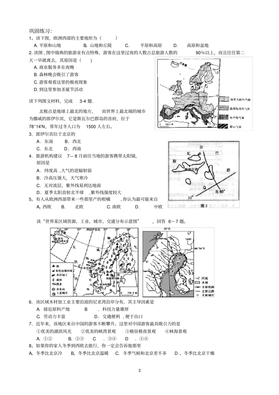 欧洲西部填图和巩固练习_第2页